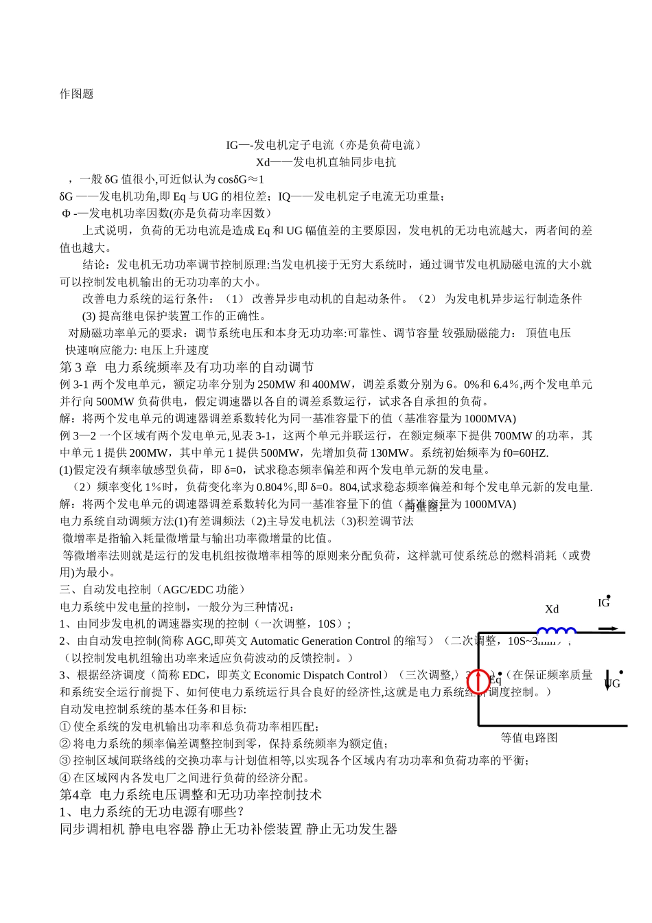 电力系统自动化_第2页