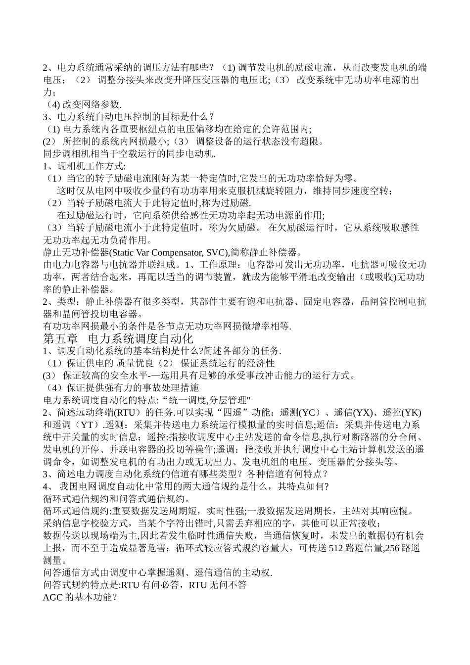 电力系统自动化_第3页