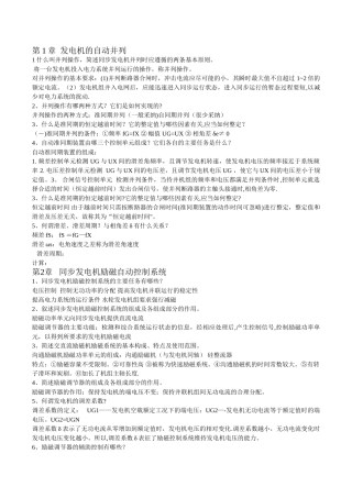 电力系统自动化