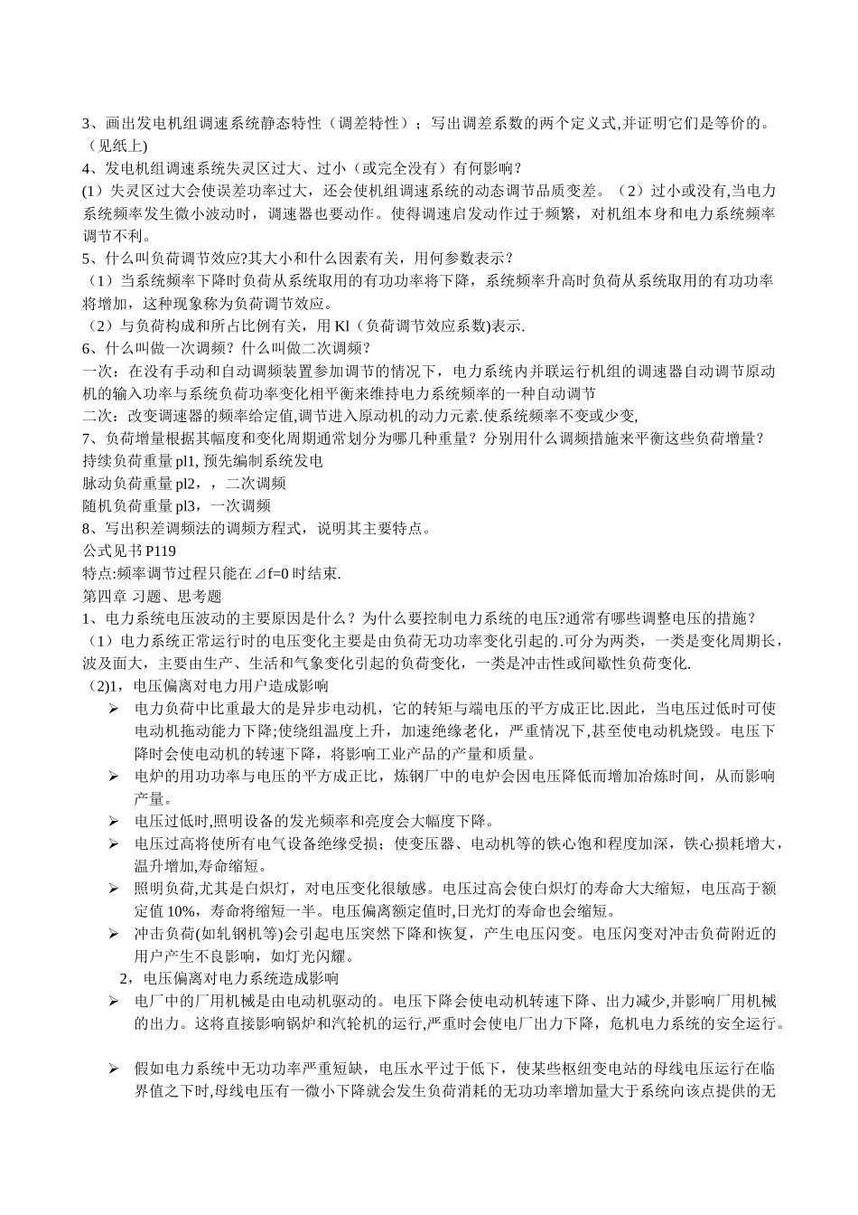 电力系统自动化习题及答案_第2页