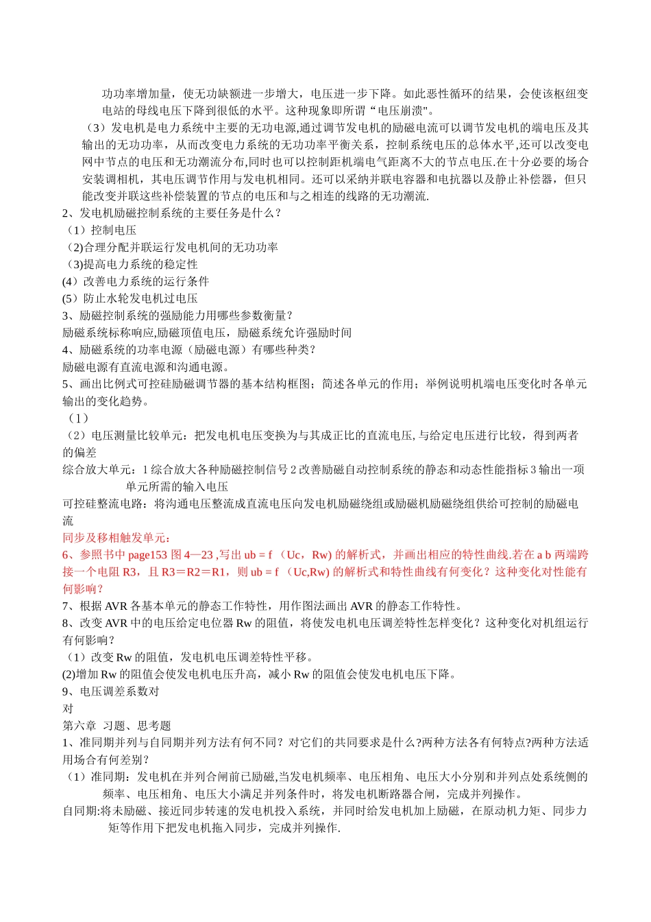 电力系统自动化习题及答案_第3页