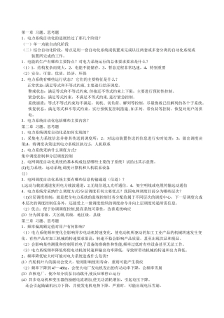 电力系统自动化习题及答案