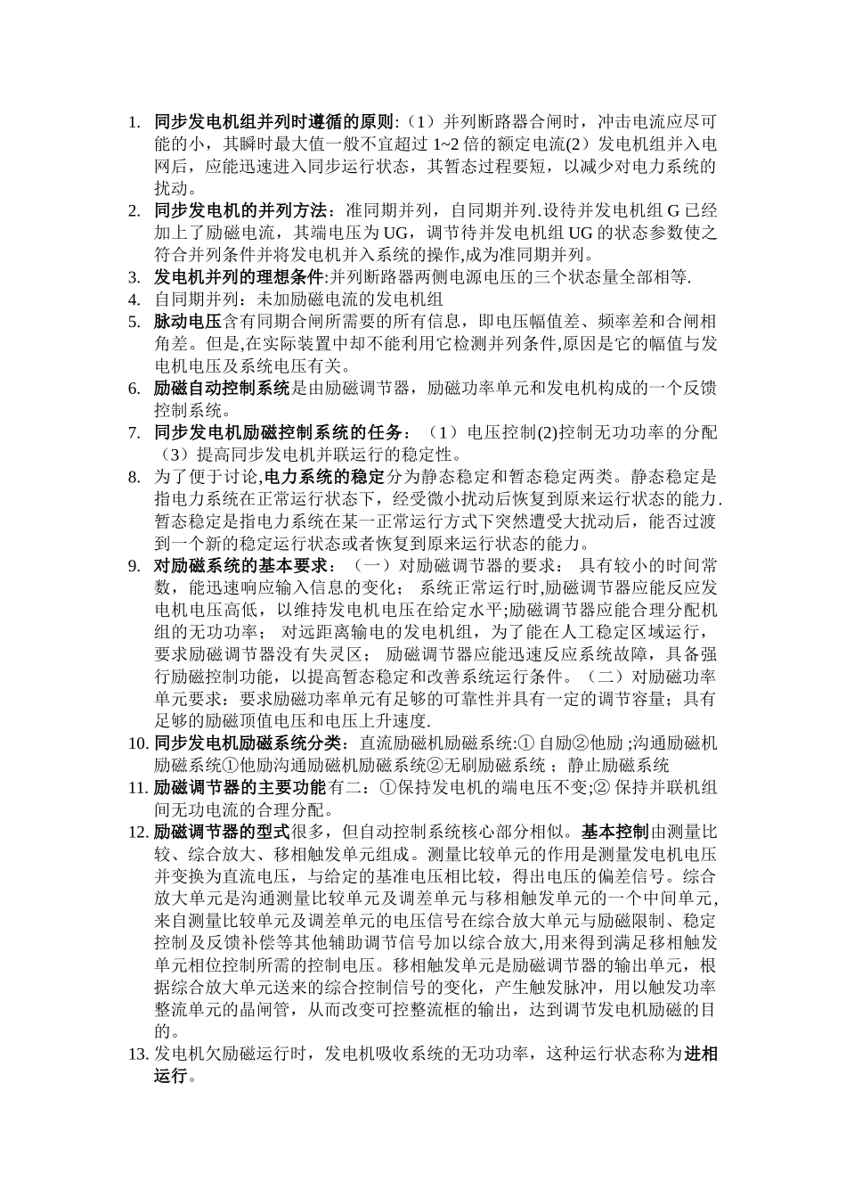电力系统自动化完整版_第1页