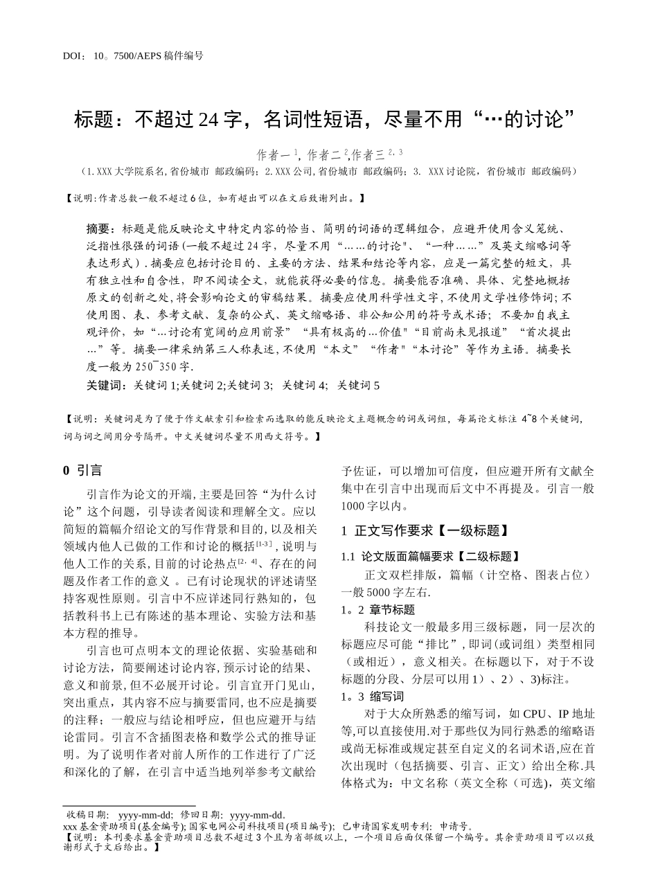 电力系统自动化投稿模板_第1页