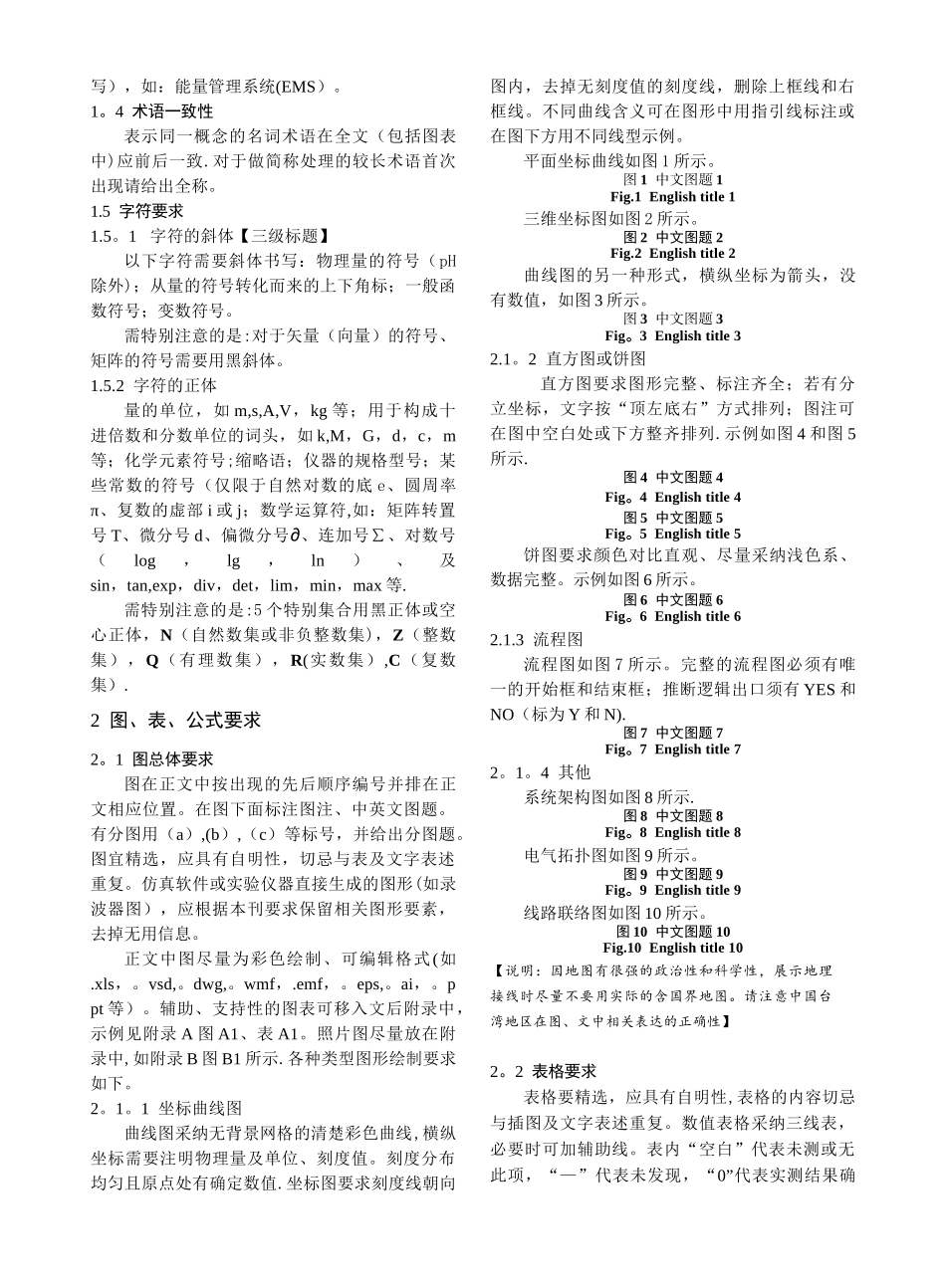 电力系统自动化投稿模板_第2页