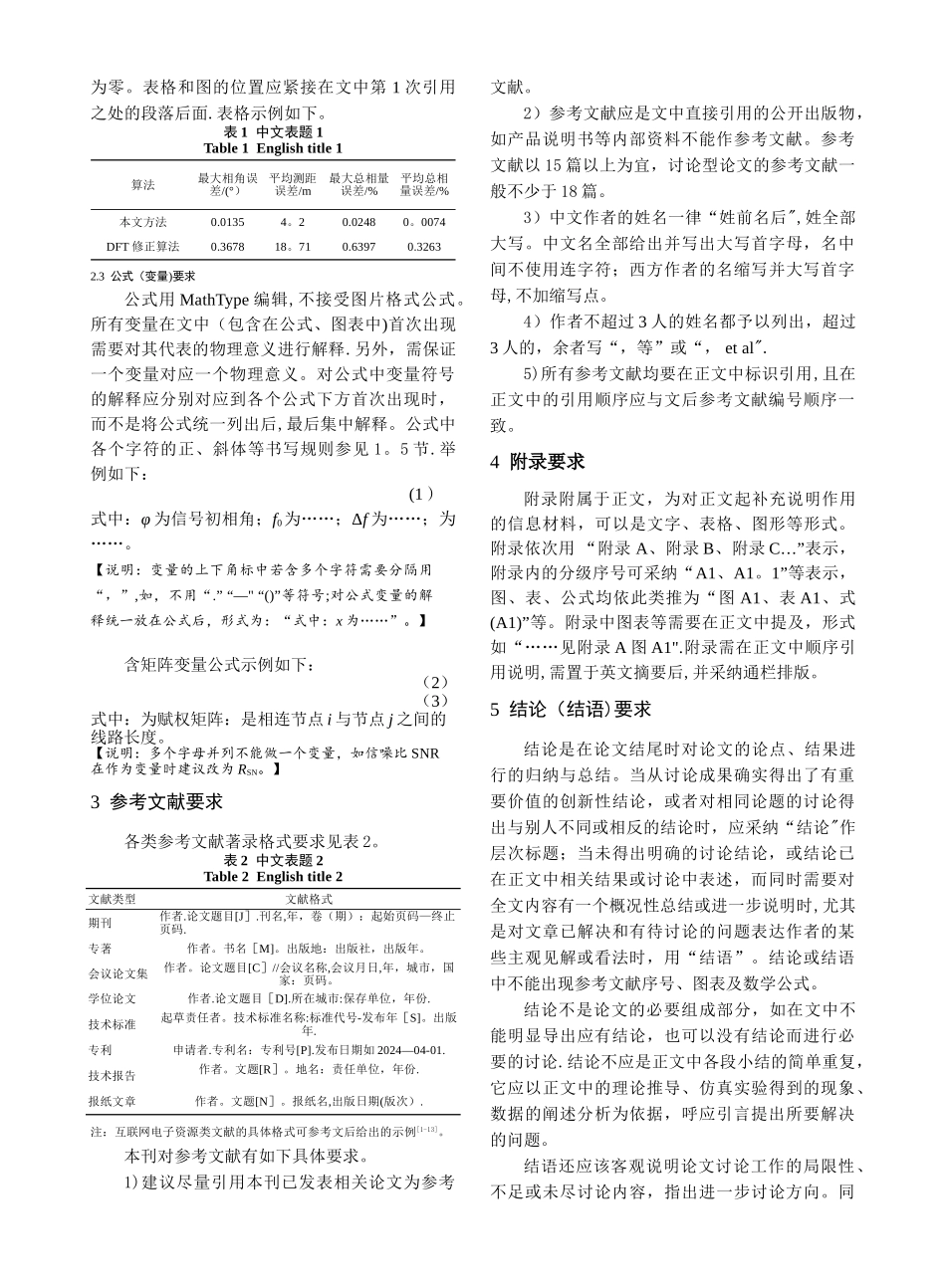 电力系统自动化投稿模板_第3页