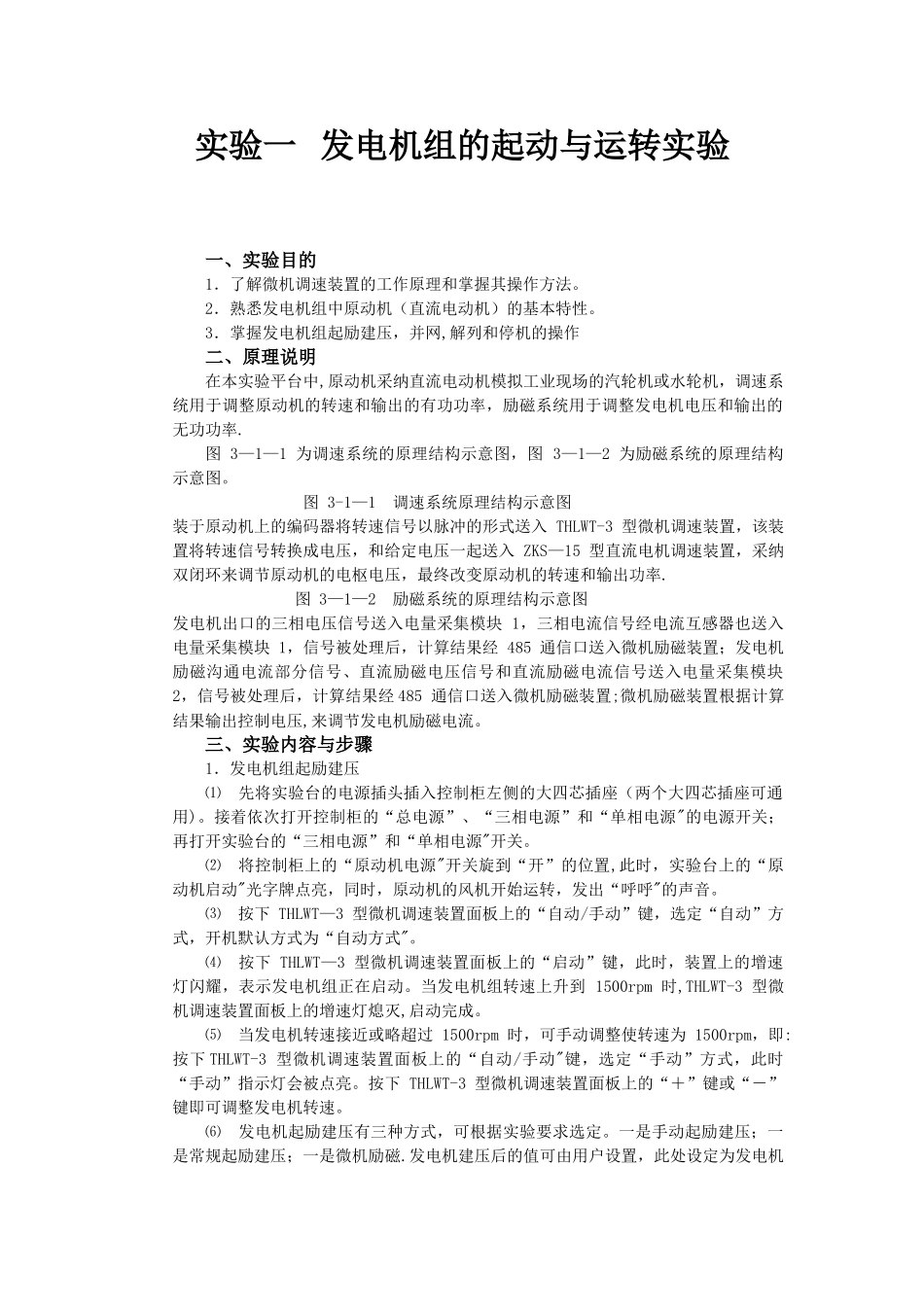 电力系统自动化实验报告_第2页