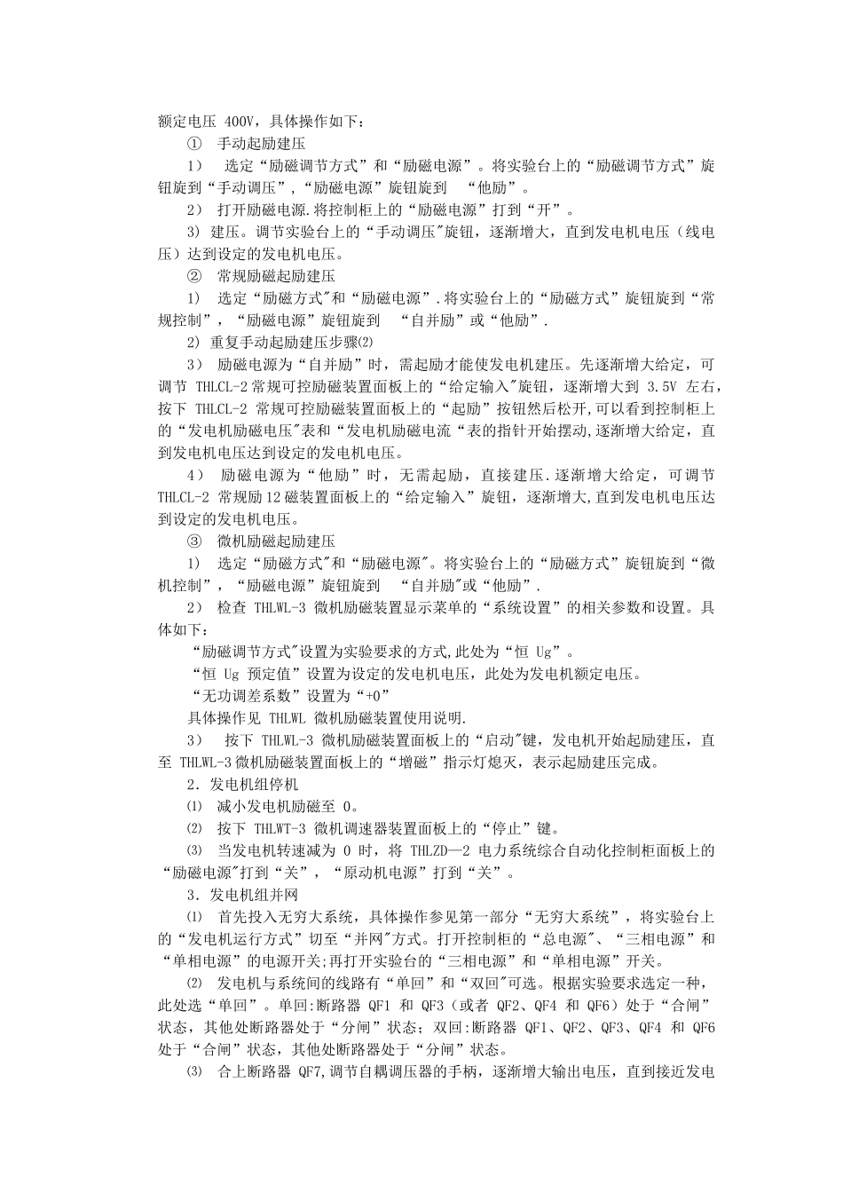 电力系统自动化实验报告_第3页