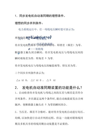 电力系统自动化第一次作业