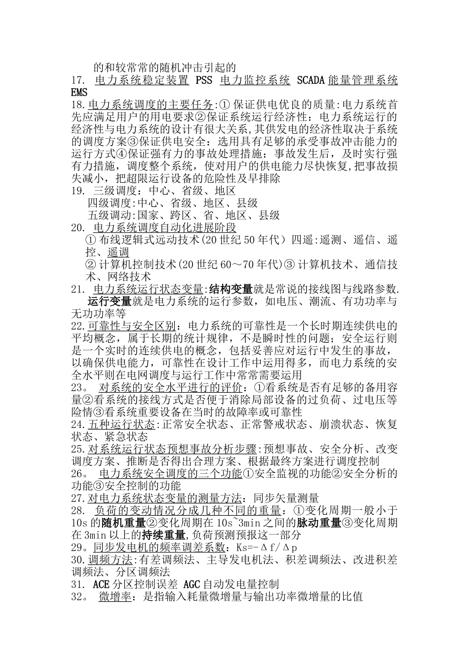 电力系统自动化试卷_第2页