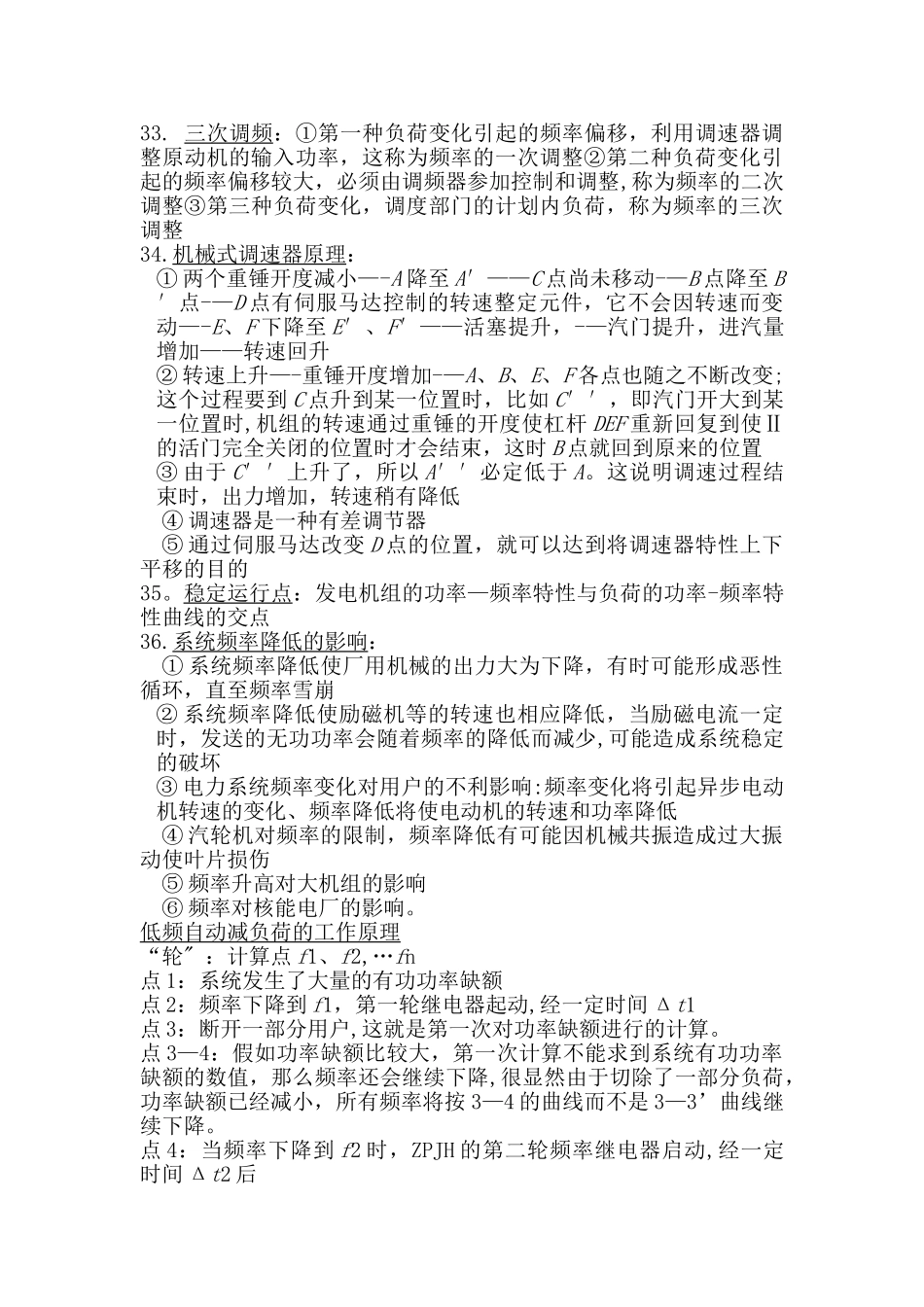 电力系统自动化试卷_第3页