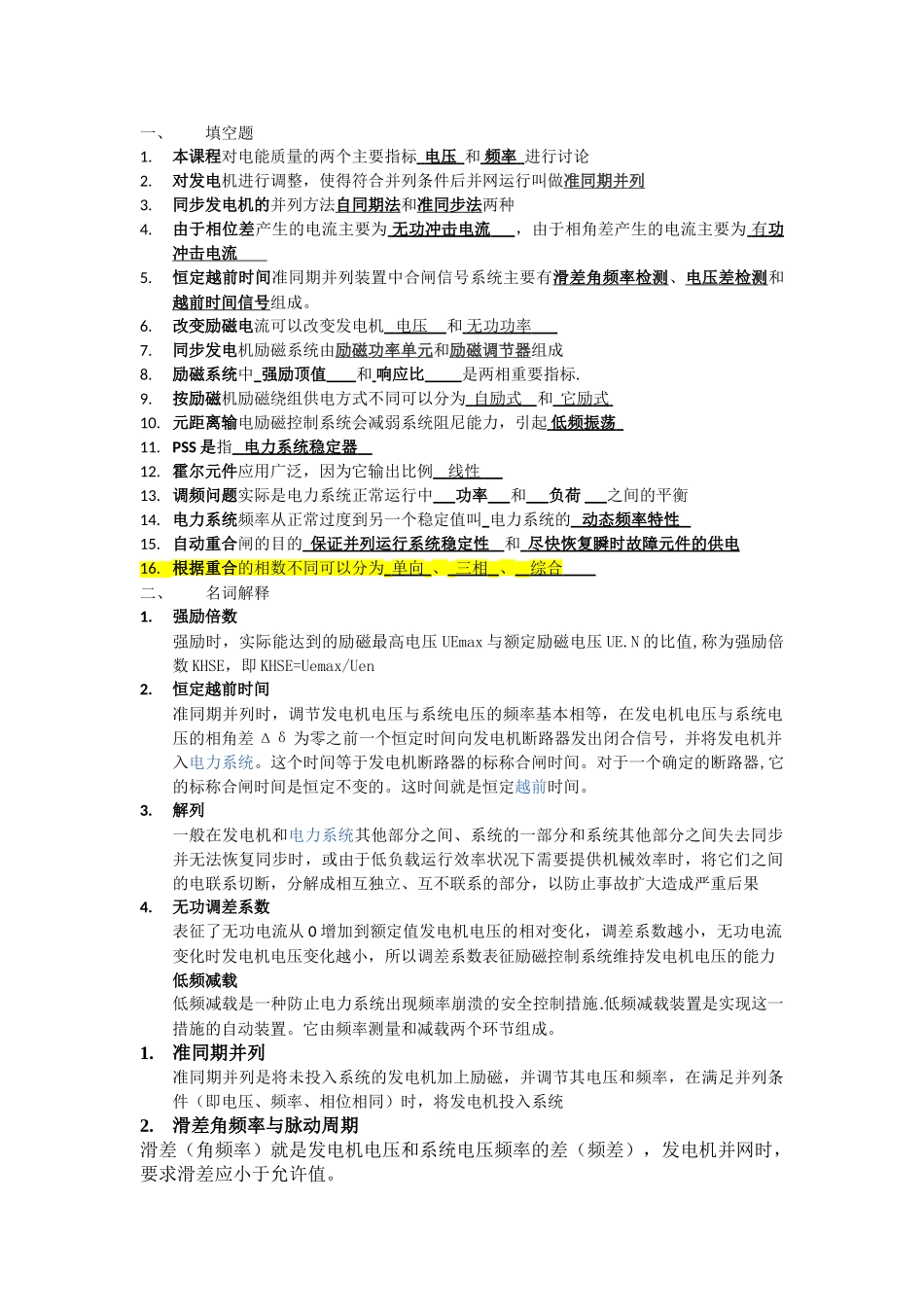 电力系统自动化试卷整理--上海交大网络教育学院15年试卷_第1页