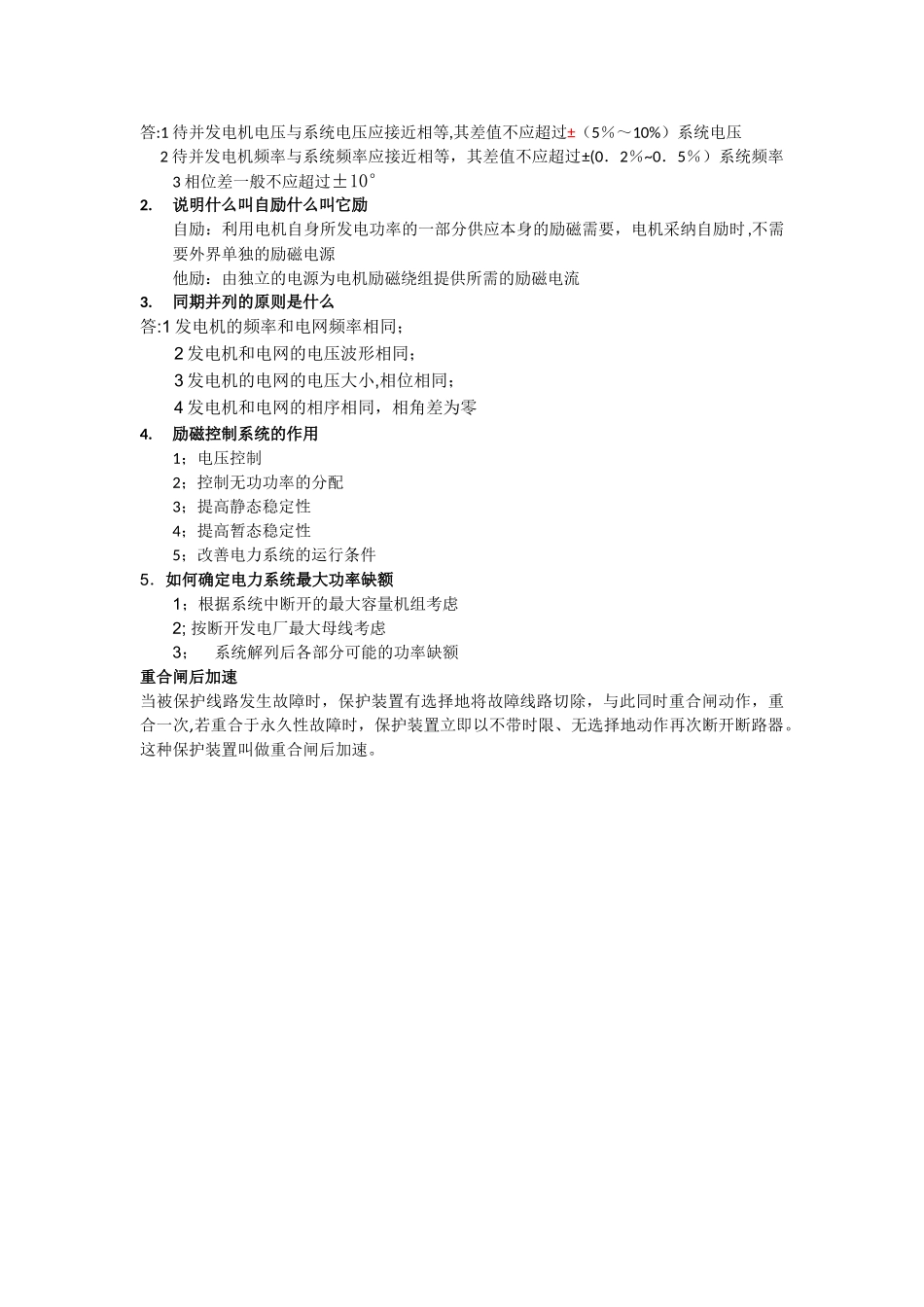 电力系统自动化试卷整理--上海交大网络教育学院15年试卷_第3页