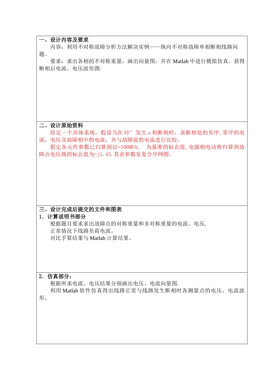 电力系统自动化课程设计_第3页