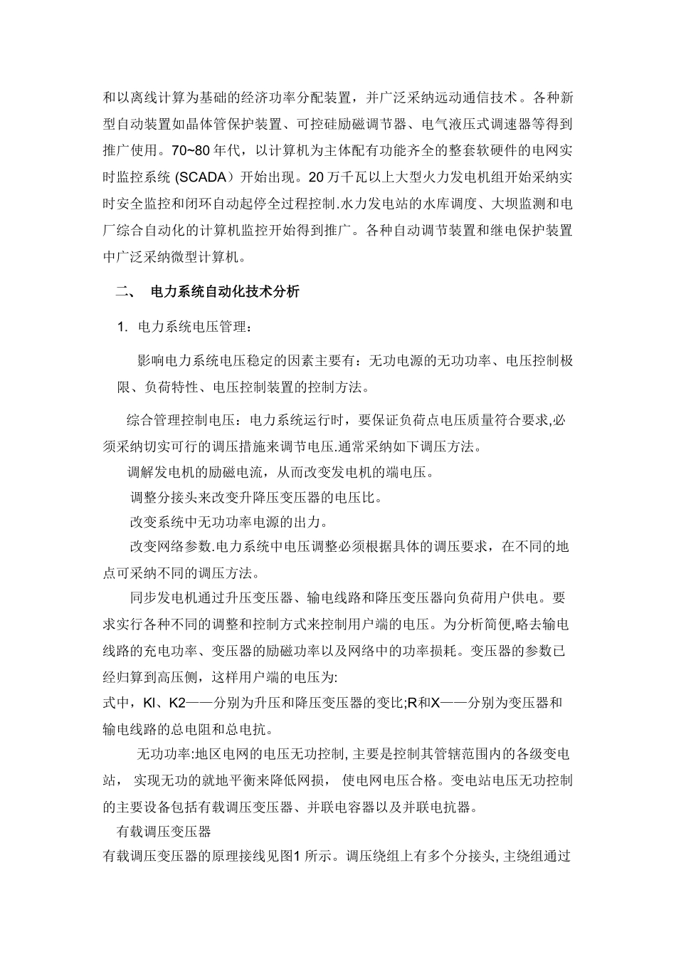 电力系统自动化课程综述_第2页