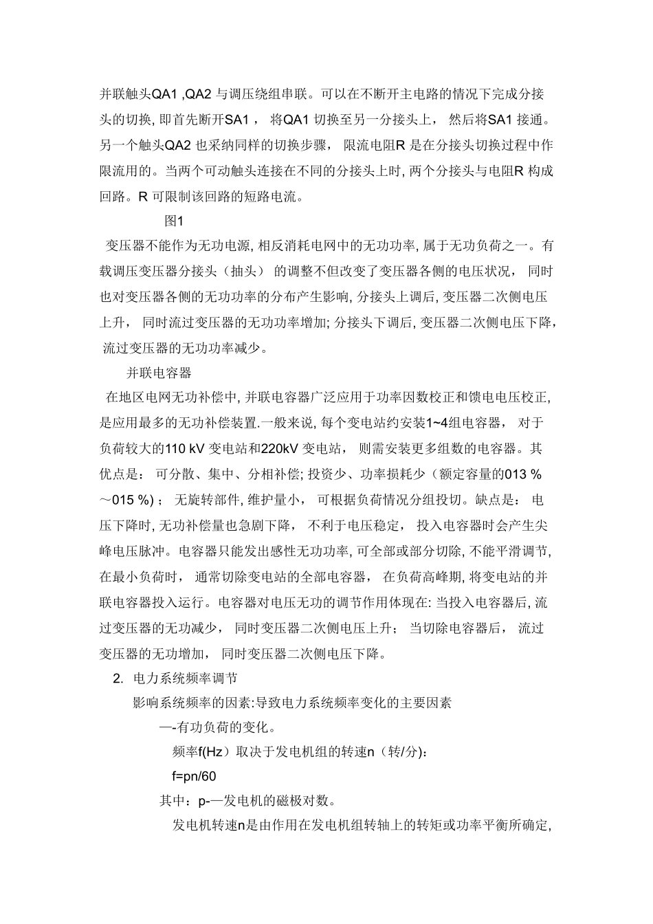 电力系统自动化课程综述_第3页