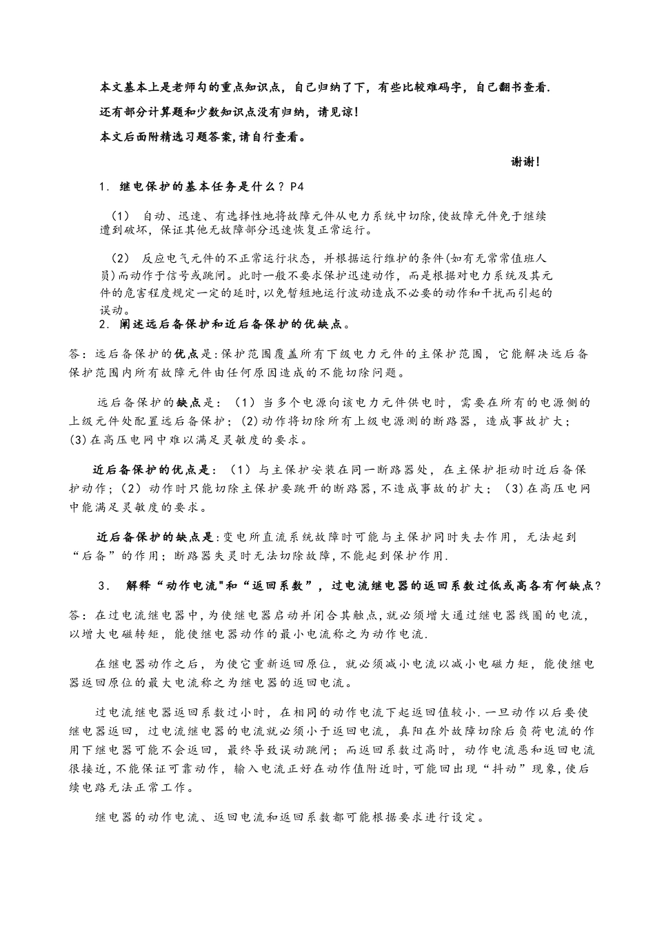 电力系统继电保护重点_第2页