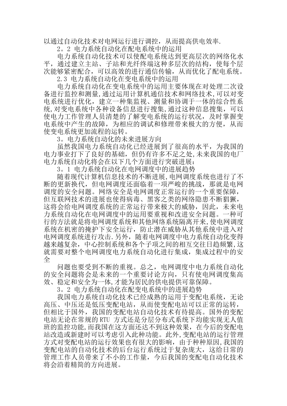 电力系统自动化论文_第2页