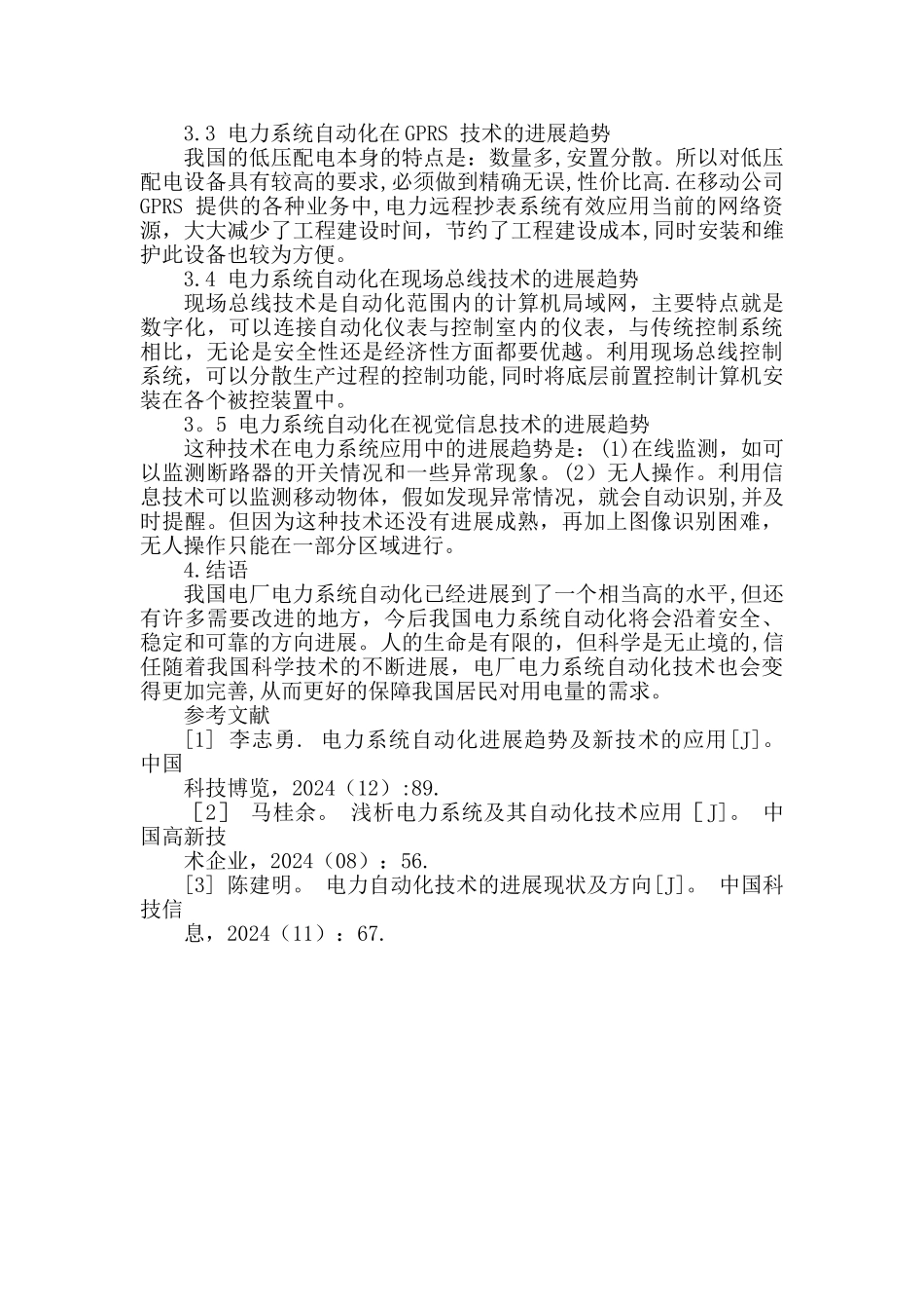 电力系统自动化论文_第3页