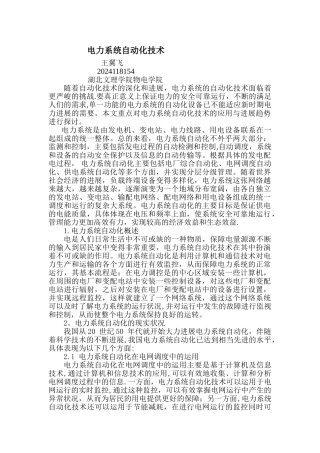 电力系统自动化论文