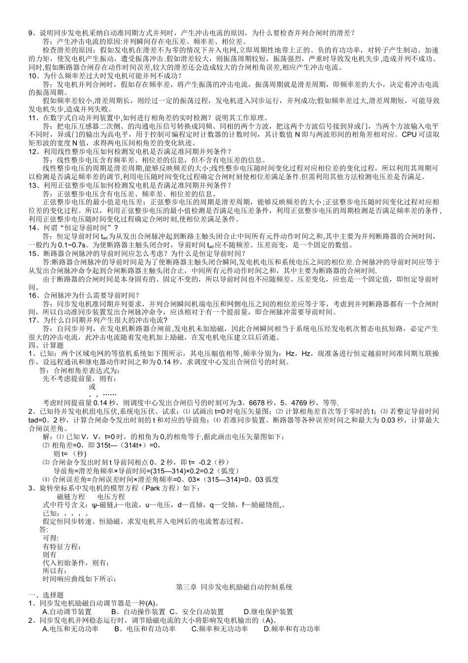 电力系统自动装置复习题_第3页