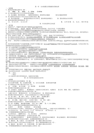 电力系统自动装置复习题