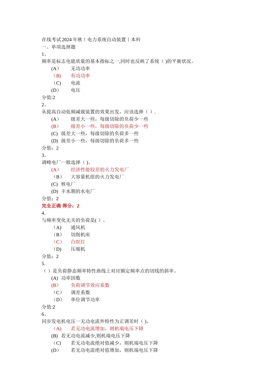 电力系统自动装置(本科)_第1页