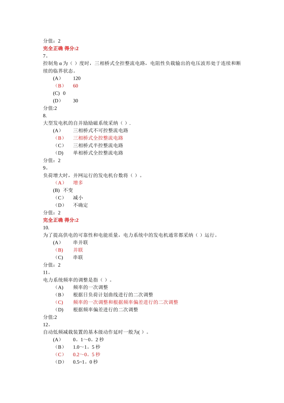电力系统自动装置(本科)_第2页