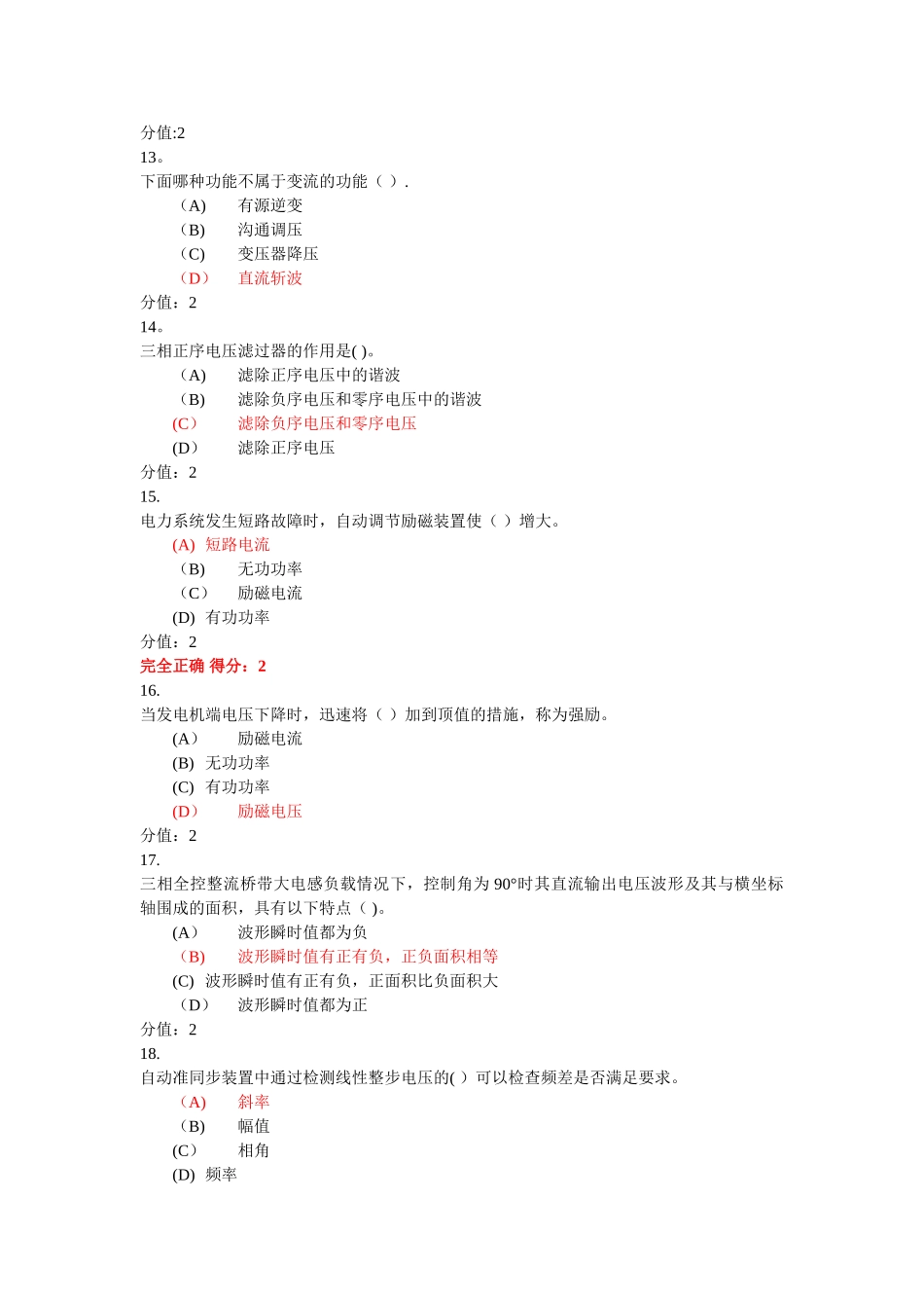 电力系统自动装置(本科)_第3页