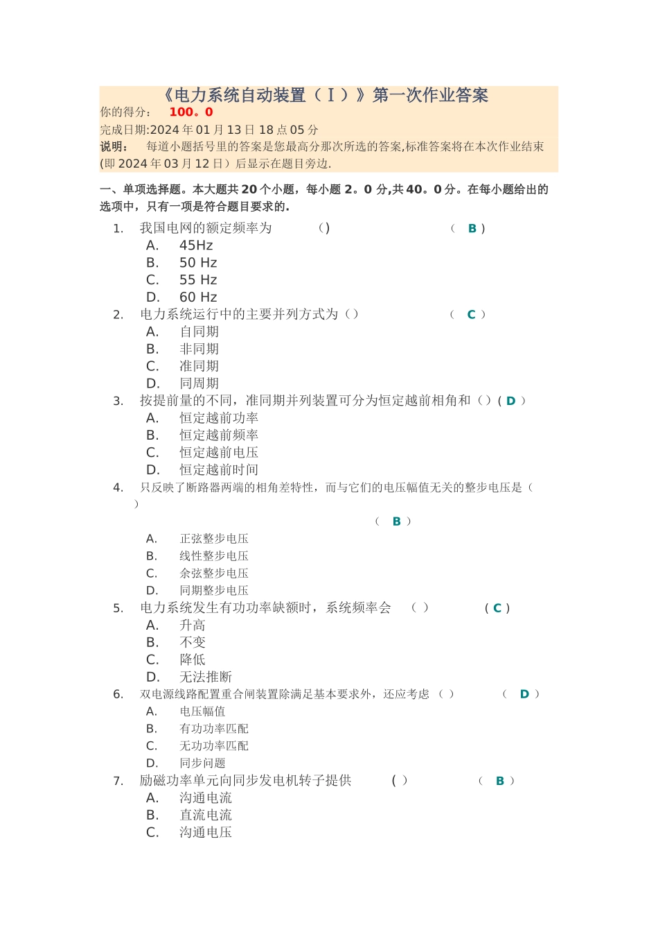 电力系统自动装置_第1页