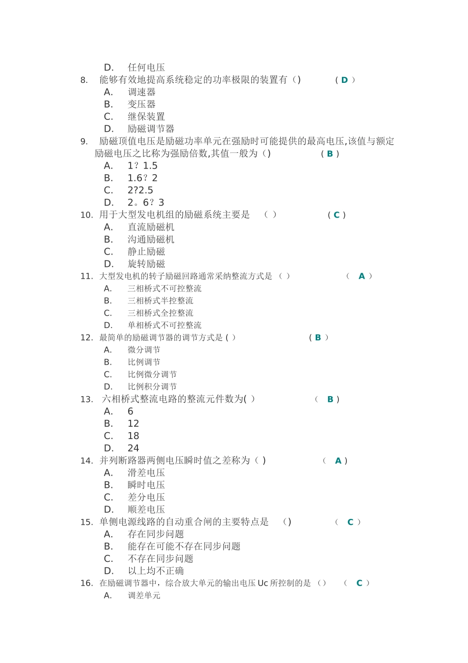 电力系统自动装置_第2页