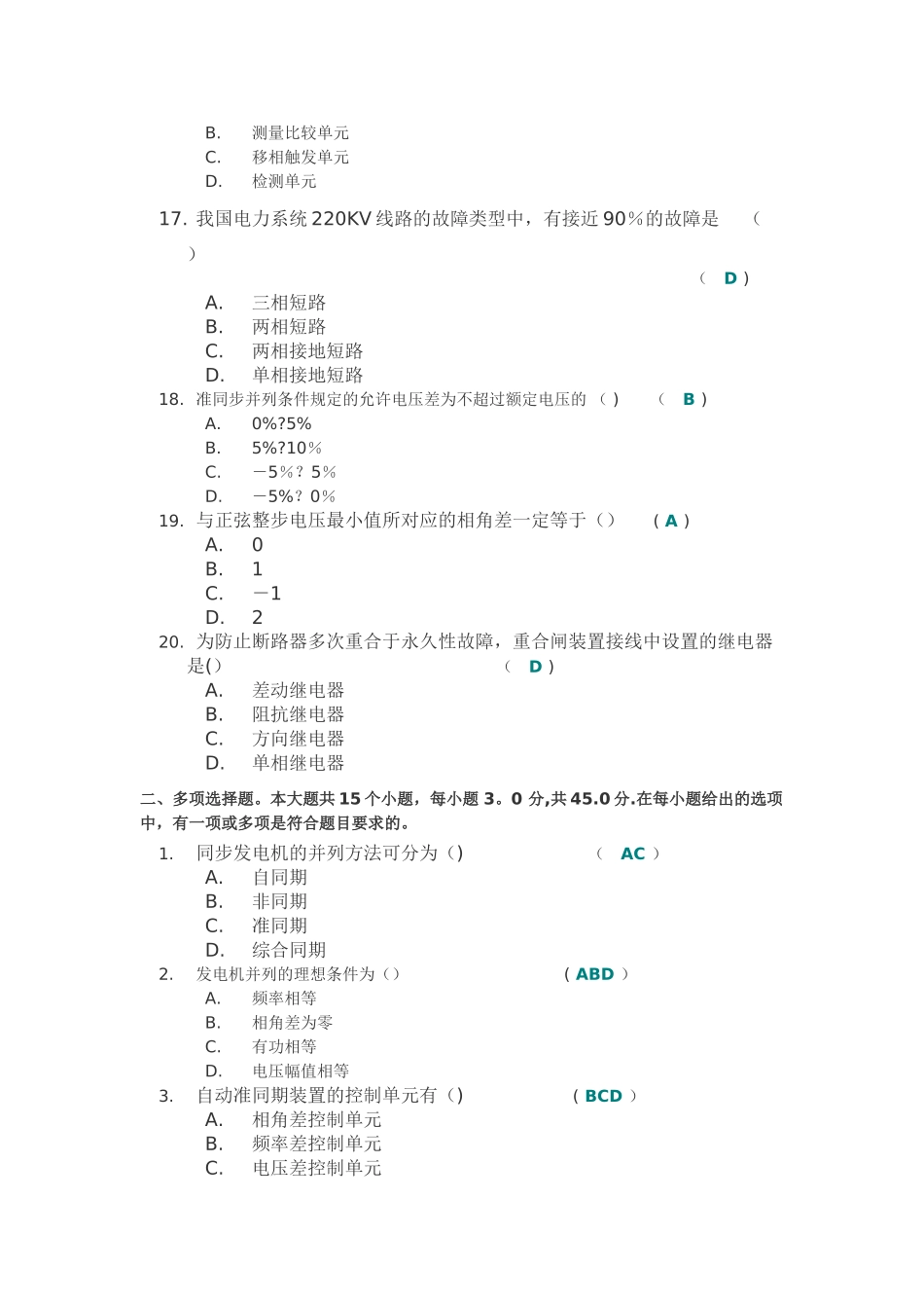 电力系统自动装置_第3页