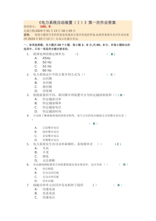 电力系统自动装置