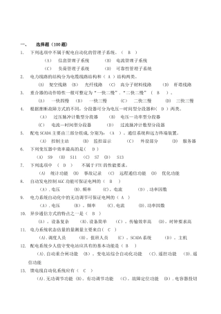 电力系统自动化题库