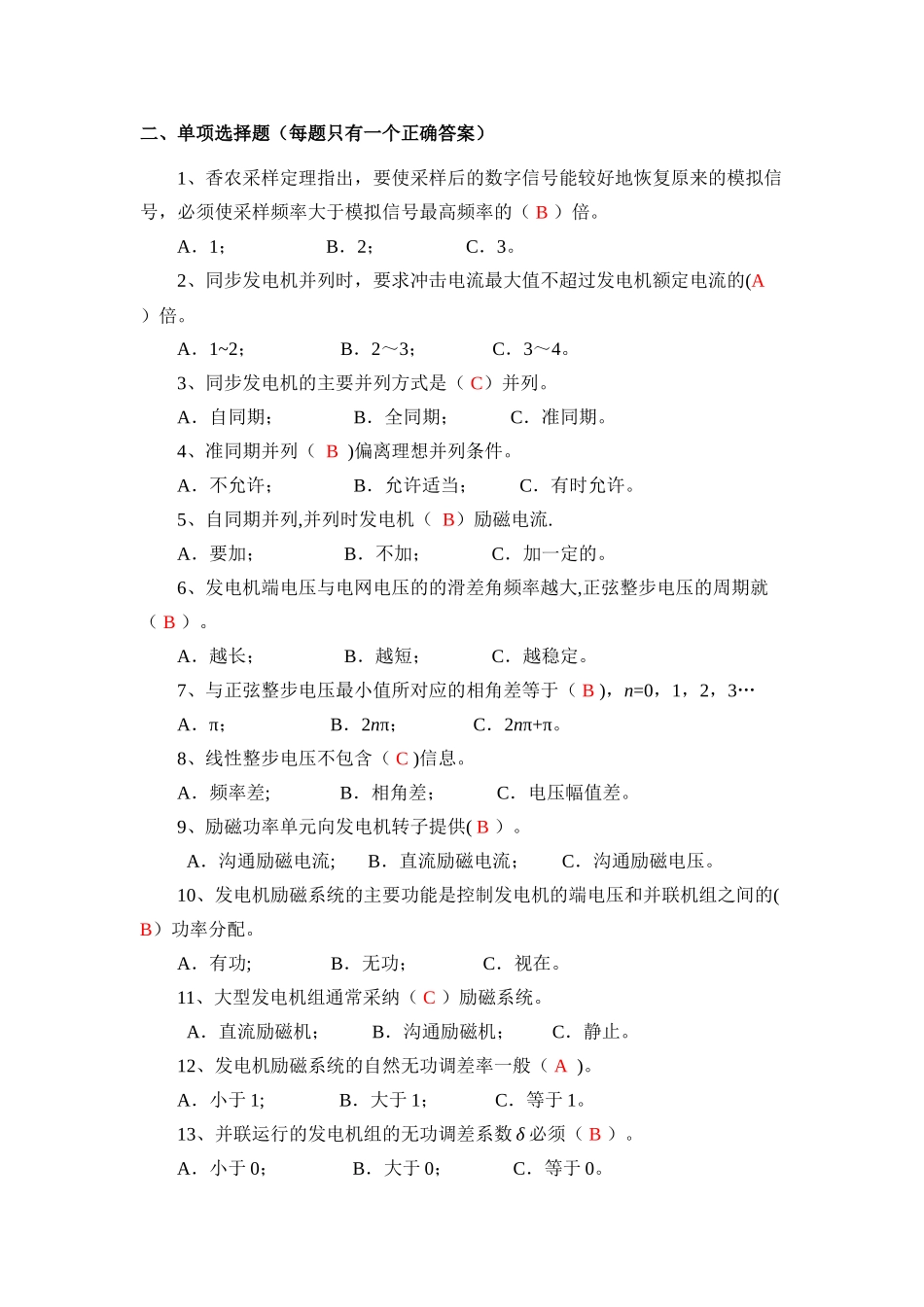 电力系统自动装置复习题含答案_第2页