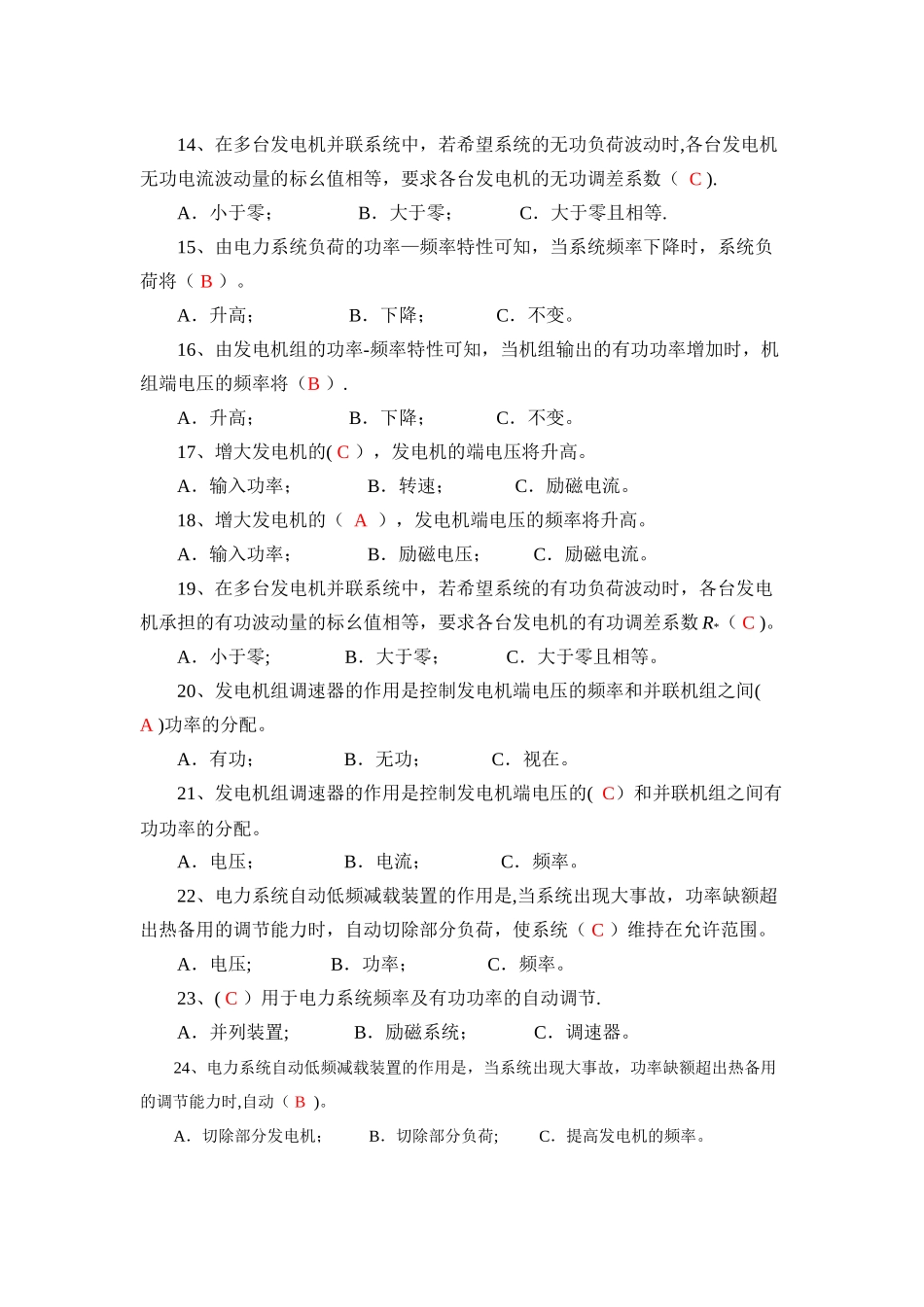 电力系统自动装置复习题含答案_第3页