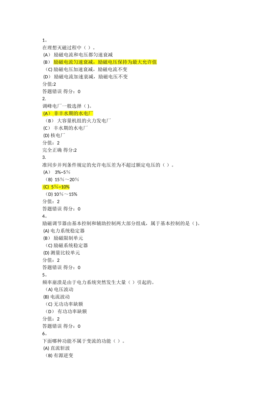 电力系统自动装置本科_第1页