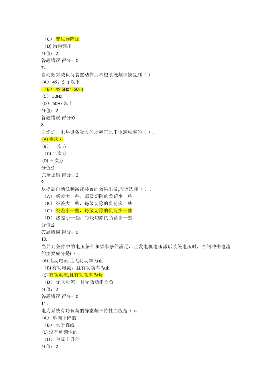 电力系统自动装置本科_第2页