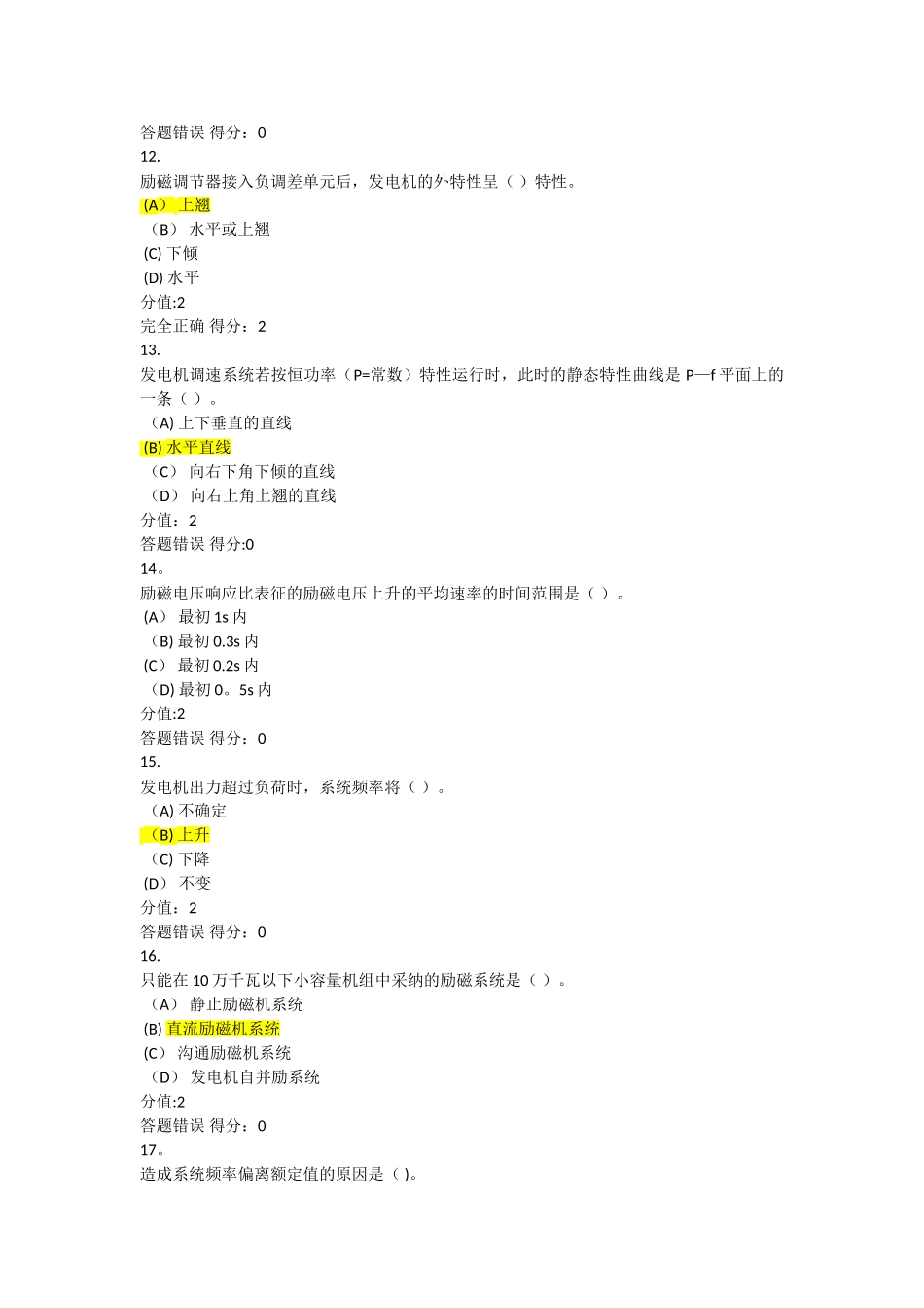 电力系统自动装置本科_第3页
