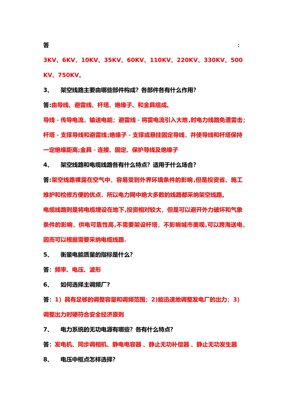 电力系统试题库_第3页