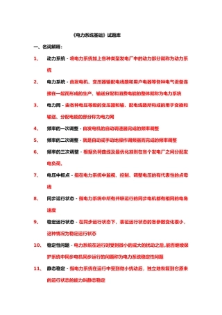 电力系统试题库