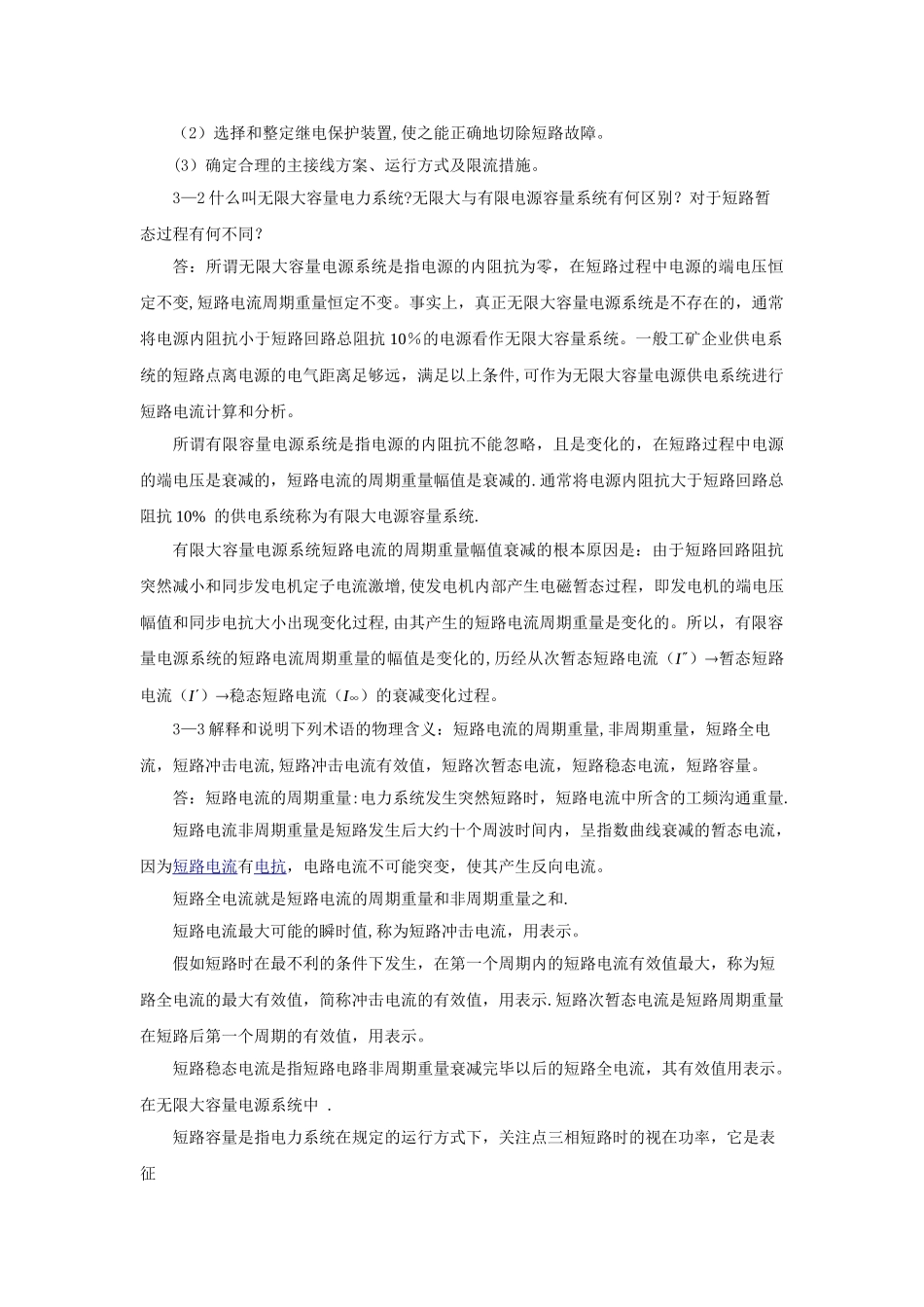 电力系统课后答案_第2页