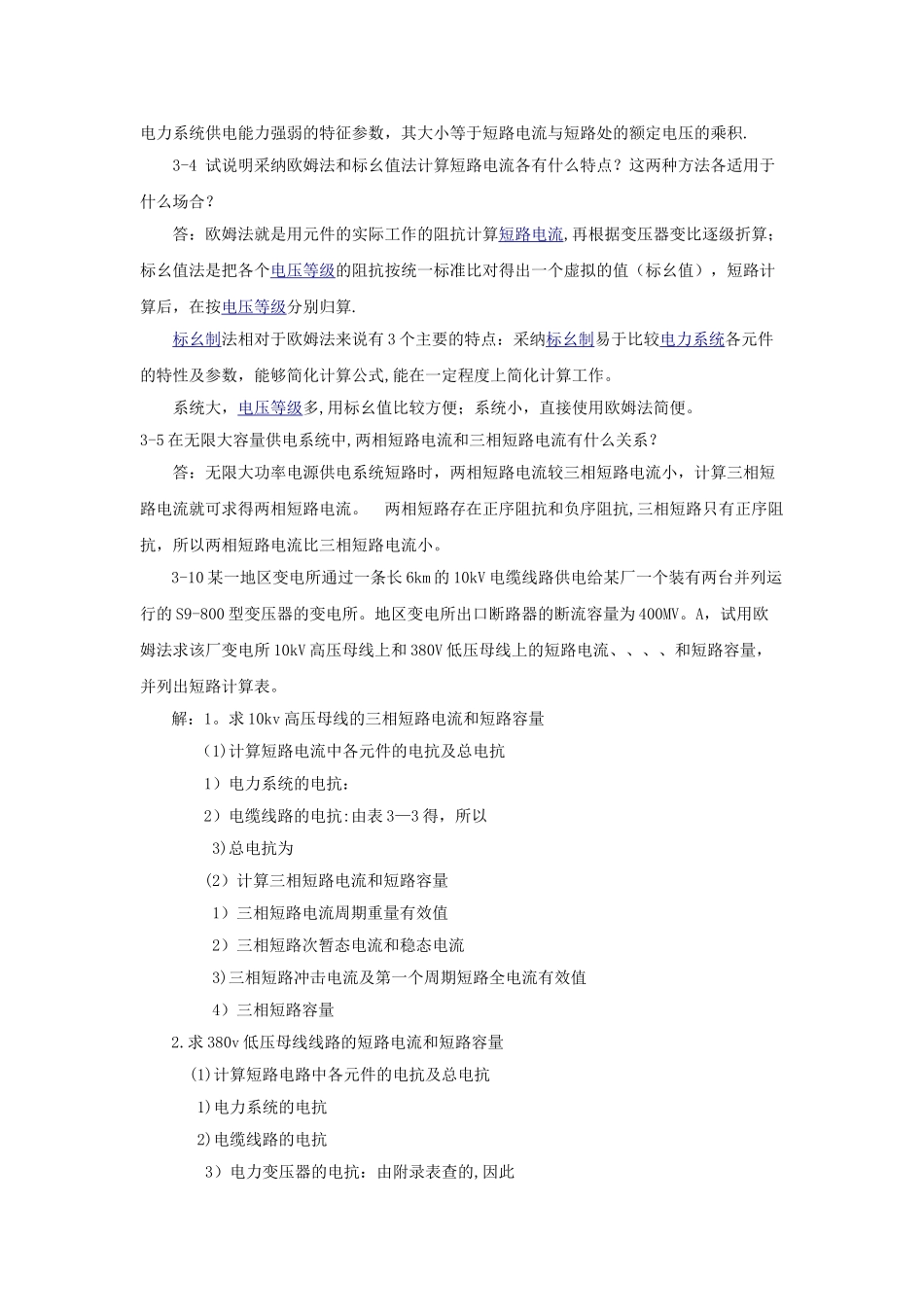 电力系统课后答案_第3页