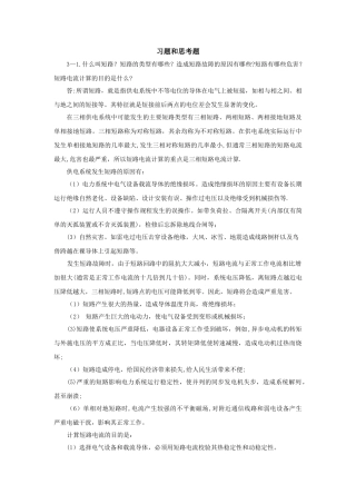 电力系统课后答案