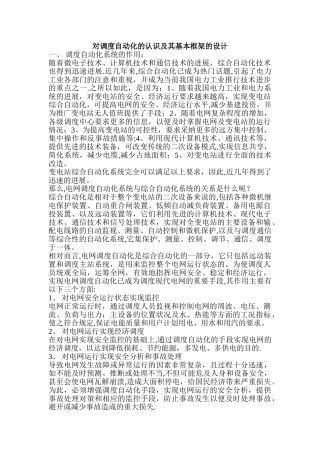 电力系统调度自动化