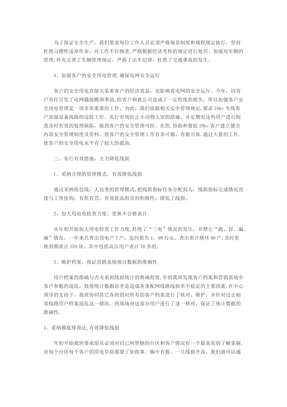 电力系统营销工作总结_第2页