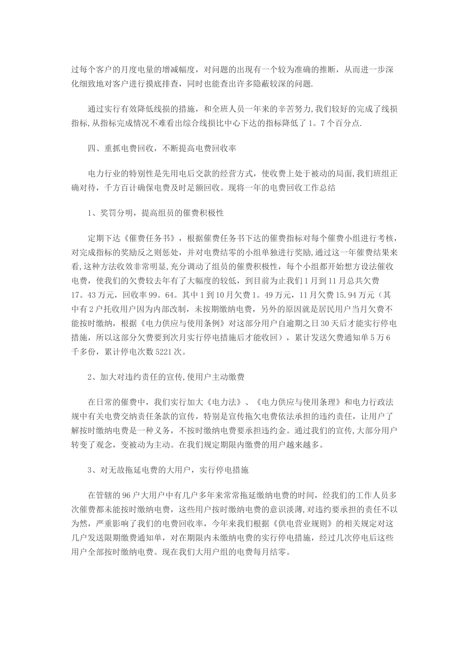 电力系统营销工作总结_第3页