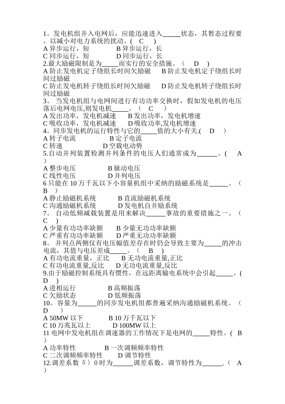 电力系统自动装置试题和答案_第1页