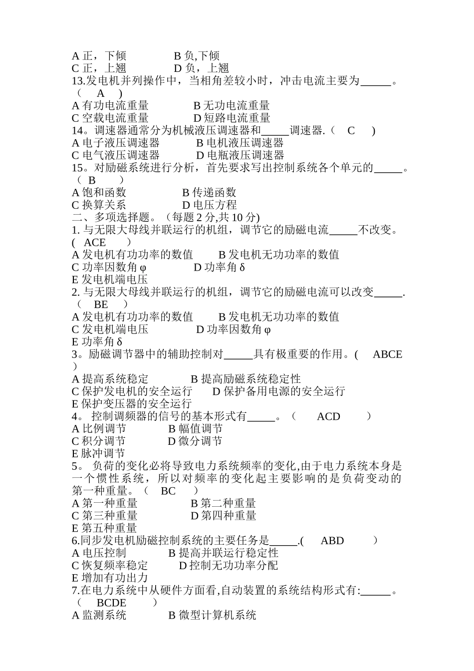电力系统自动装置试题和答案_第2页