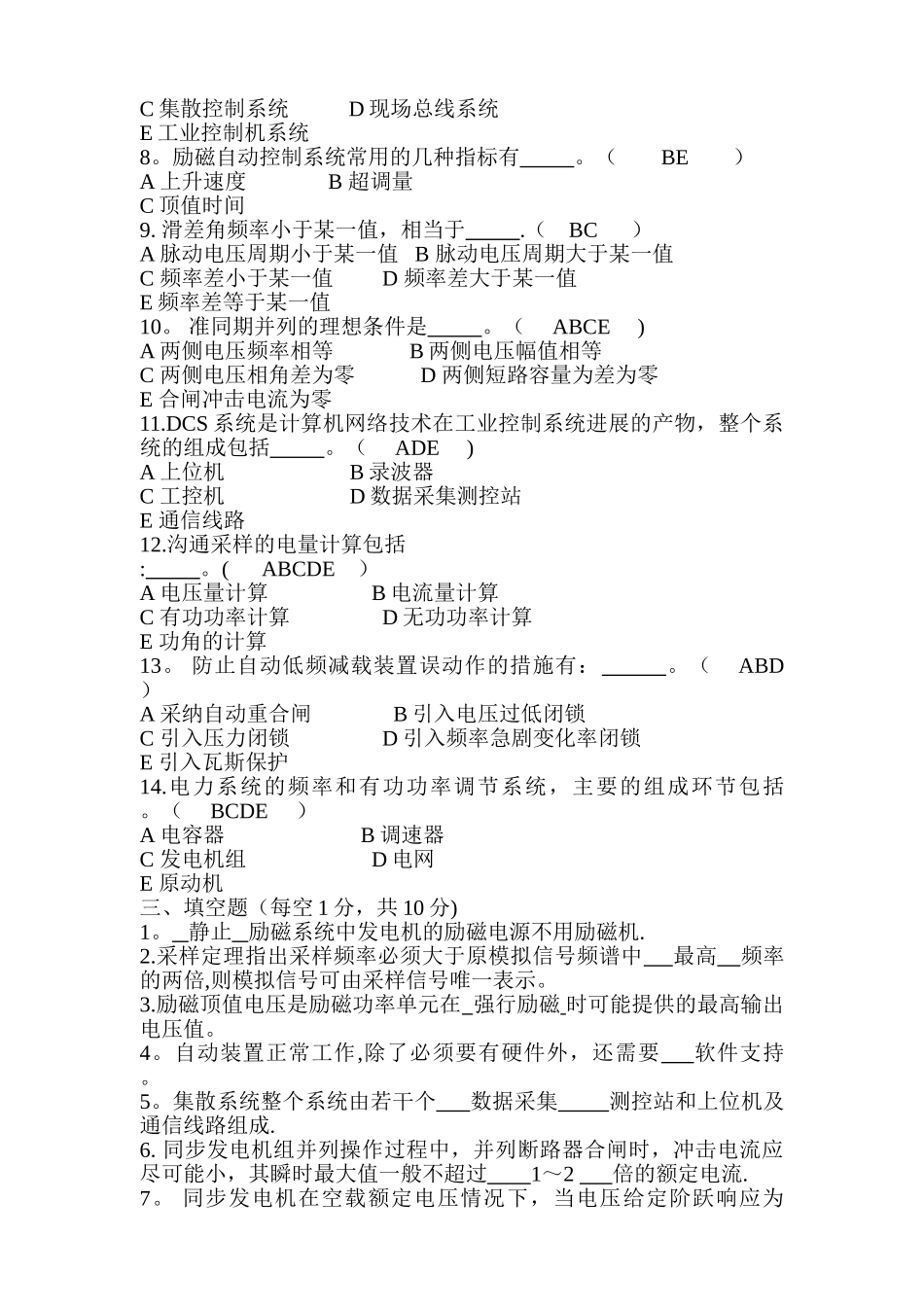 电力系统自动装置试题和答案_第3页